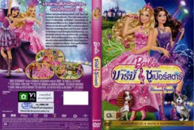 Barbie The Princess & The Popstar-เจ้าหญิงบาร์บี้และสาวน้อยซูเปอร์สตาร์ Z3